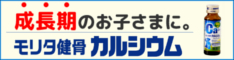 公式モリタオンラインショップ