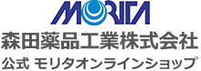 森田薬品工業株式会社 公式 モリタオンラインショップ